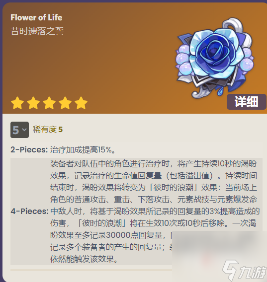 《原神》昔时之歌圣遗物属性