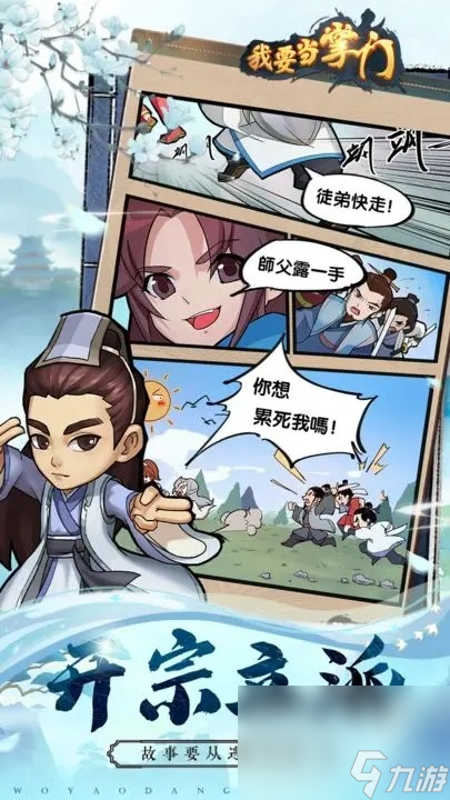 《我要当掌门》苍山派交涉事件大全