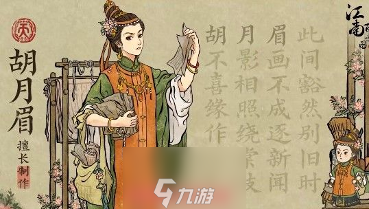 江南百景图胡月眉值得培养吗-胡月眉最佳培养思路