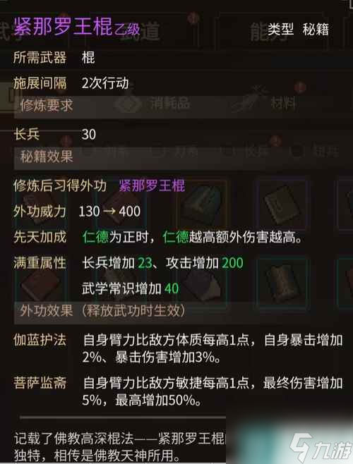 《大侠立志传》释愚好感攻略