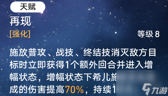 崩坏星穹铁道匹诺康尼的堂皇酒店怎么样