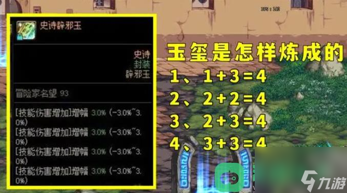 DNF辟邪玉最贵价值一览