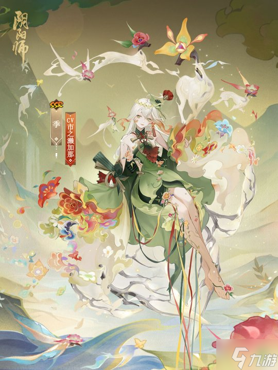流光绽，染罗衫《阴阳师》季典藏皮肤上线