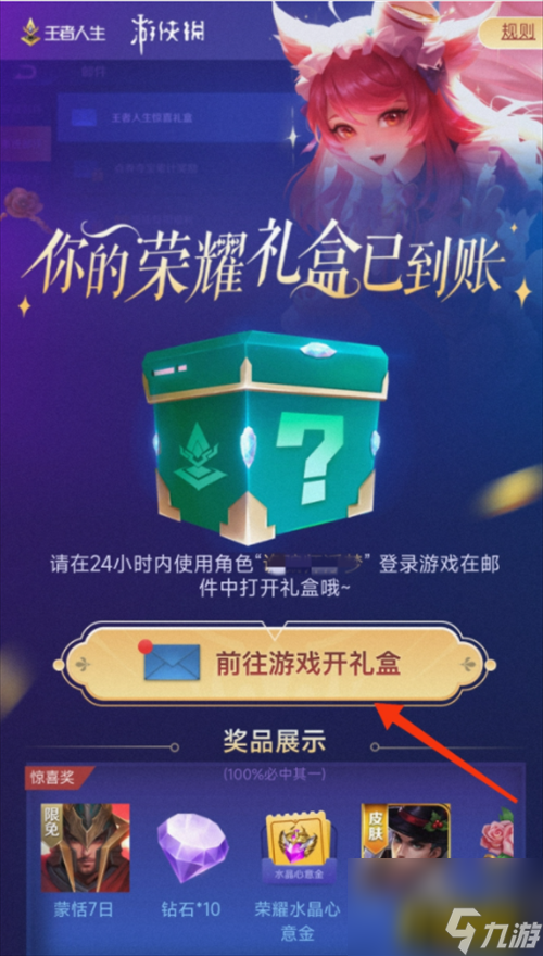 免费礼包领取位置一览 王者荣耀免费礼包哪里可以领取