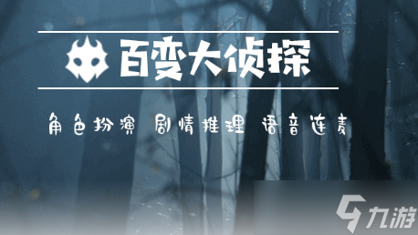 百变大侦探陛下何故谋反真相是什么