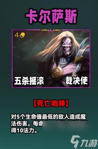 云顶之弈S10四费卡有哪些 云顶之弈S10四费卡一览