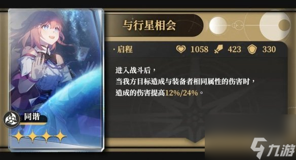 崩坏星穹铁道匹诺康尼的堂皇酒店怎么样