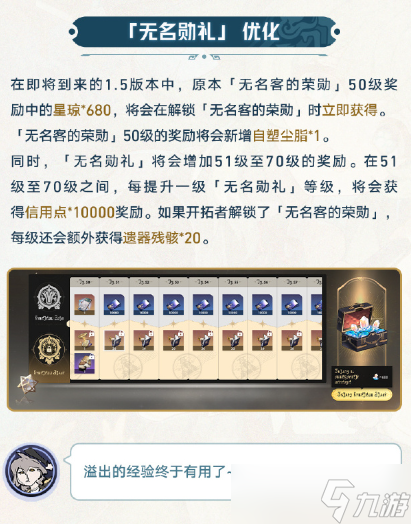 《崩坏星穹铁道》1.5更新内容汇总