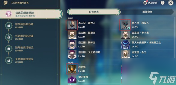 原神人生的波峰与波谷第一关玩法大全