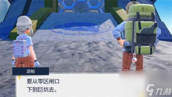《宝可梦朱紫》归乡之路解锁方法