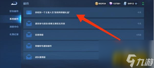 免费礼包领取位置一览 王者荣耀免费礼包哪里可以领取