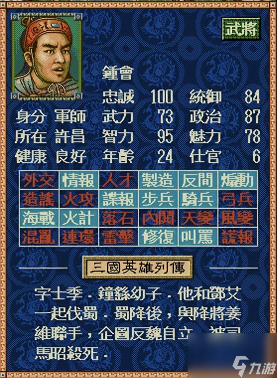 三国志4手机版下载 三国志4好玩还是5好玩  干货