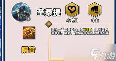 《云顶之弈》s10心之钢羁绊效果分享