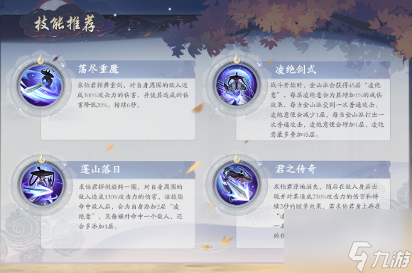 《<a id='link_pop' class='keyword-tag' href='https://www.9game.cn/wulinxianxia1/'>武林闲侠</a>》求伯君基本信息及技能介绍