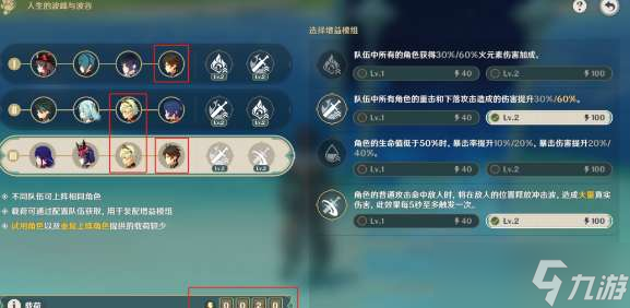原神人生的波峰与波谷第二关攻略