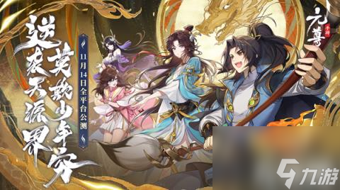 元尊手游最强阵容怎么搭配（最强阵容搭配攻略）