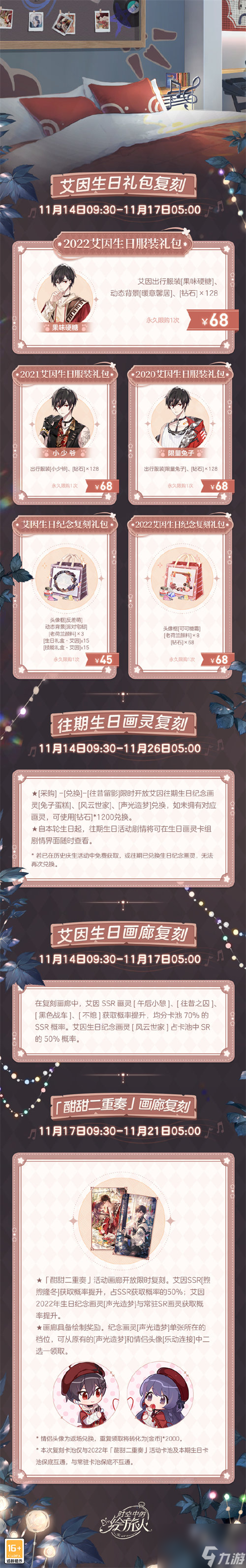 时空中的绘旅人艾因生日活动怎么样 时空中的绘旅人艾因生日活动详情介绍