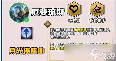 《云顶之弈》s10心之钢羁绊效果分享