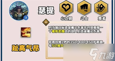 《云顶之弈》s10心之钢羁绊效果分享