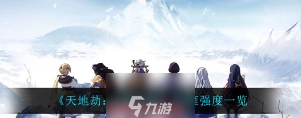 <a id='link_pop' class='keyword-tag' href='https://www.9game.cn/tiandijie/'>天地劫幽城再临</a>霍雍值得培养吗-霍雍角色强度分析