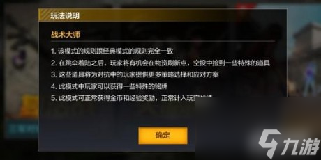 绝地求生全军出击战术大师怎么玩全军出击战术大师玩法详解