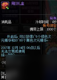 2023dnf每周地下城任务有哪些（dnf每周地下城副本奖励一览）