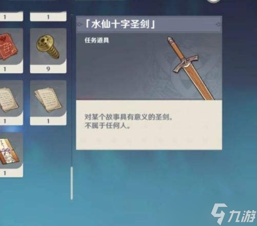 【原神】4.2版本考据 | 水仙十字剑~前置、精炼材料、水仙十字院故事