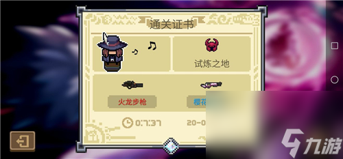 《元气骑士》怎么快速通过挑战模式
