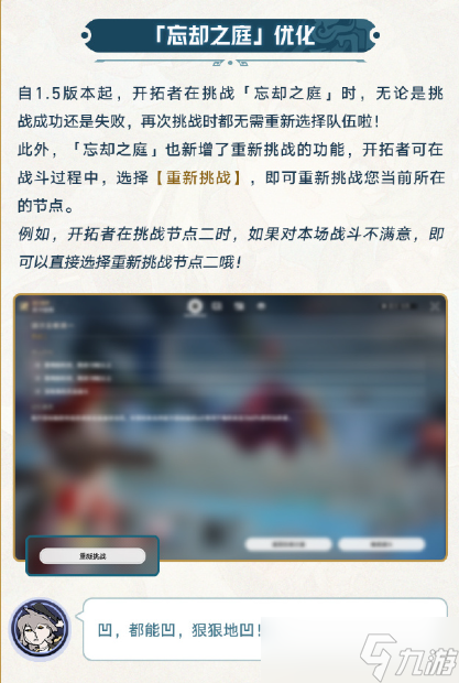 《崩坏星穹铁道》1.5更新内容汇总