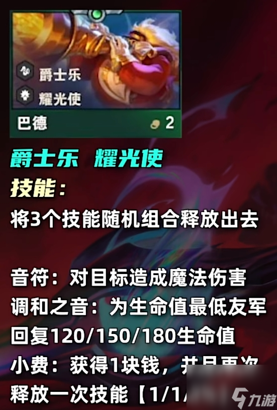 《云顶之弈》s10二费卡爆料一览