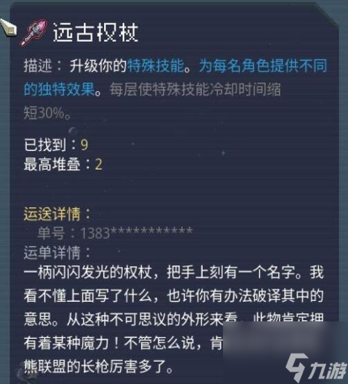 雨中冒险回归漂泊者第一关快速成型攻略