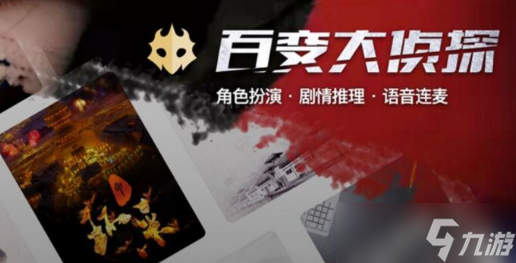 百变大侦探福威镖局剧本怎么过