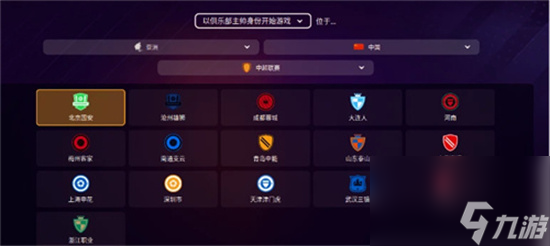 《<a id='link_pop' class='keyword-tag' href='https://www.9game.cn/zqjl2024/'>足球经理2024</a>》中超有什么球队 中超球队开局推荐