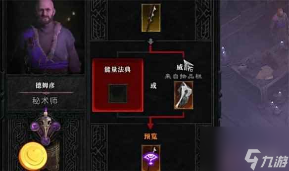《暗黑破坏神4》黄装升级传奇方法