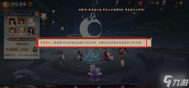 陰陽師抽卡有保底嗎陰陽師抽卡保底機制介紹