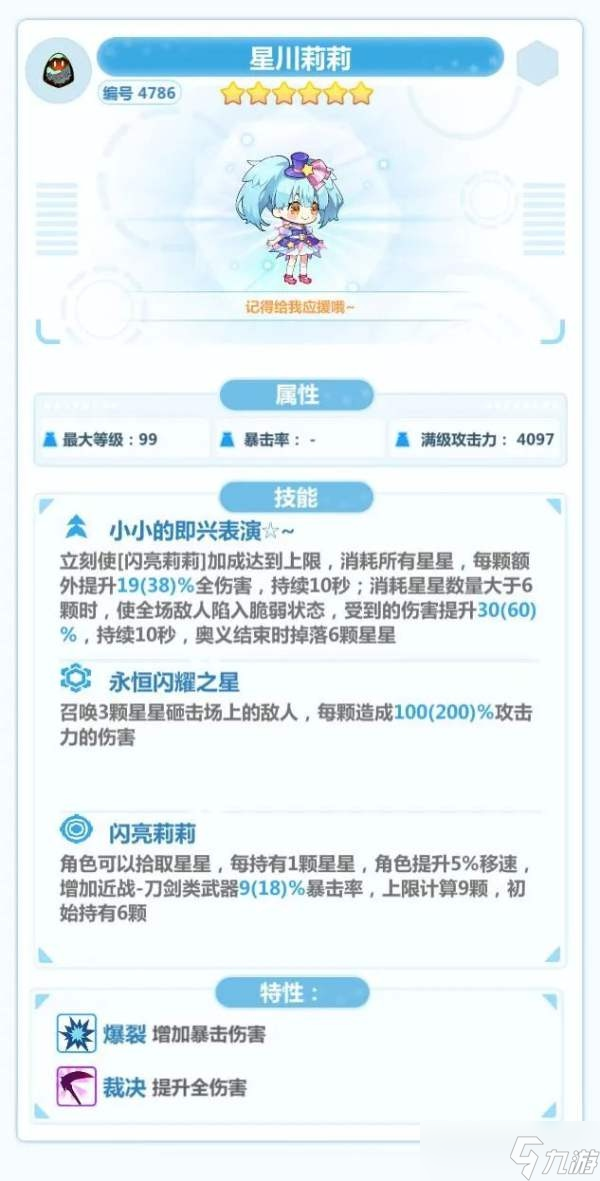 崩坏学园2星川莉莉强度一览