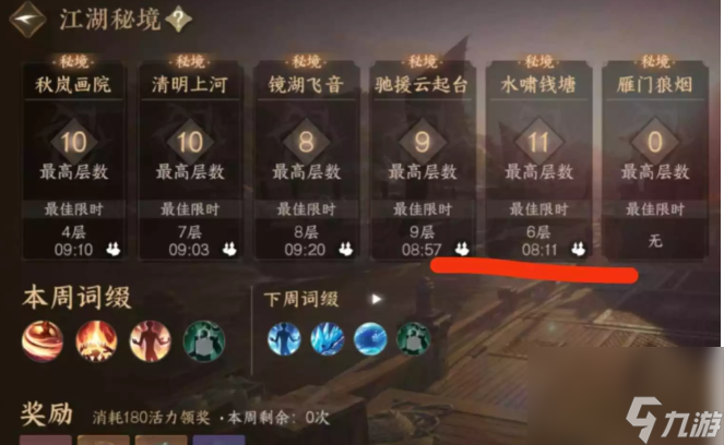 逆水寒手游江湖秘境單人爬塔怎么通關(guān) 通關(guān)攻略