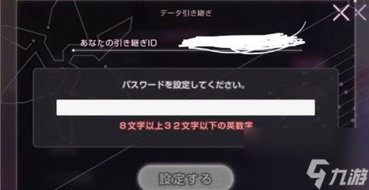 绯染天空引继码设置教程