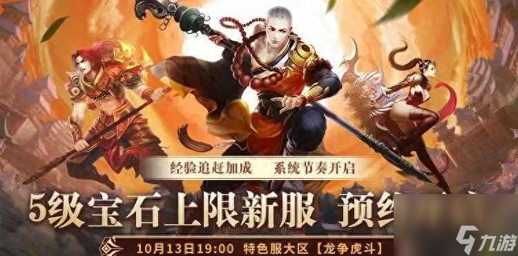天龙八部怀旧服新区开服时间