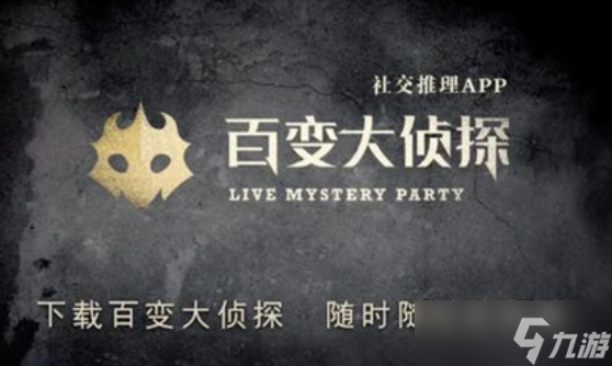 百变大侦探深海剧本怎么通关