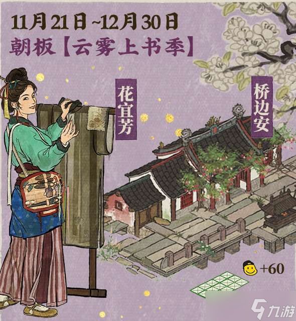 江南百景图日暮银山金顶醉系列活动一览 11月21日活动日程介绍