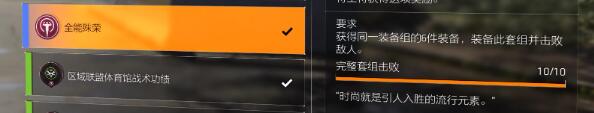 全境封锁2全功勋收集玩法技巧