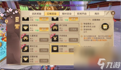 轩辕传奇手游日常任务有哪些轩辕传奇手游日常任务怎么做