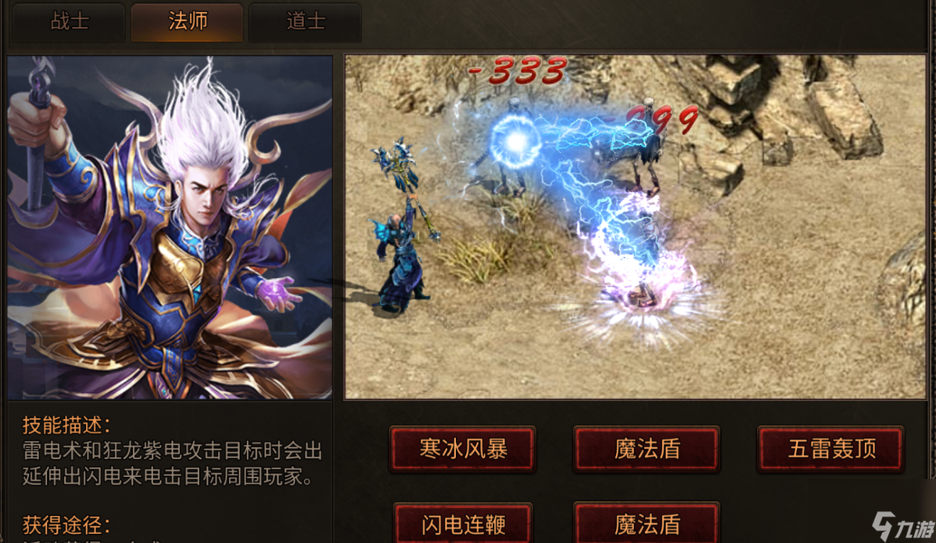 《八荒主宰》法师职业介绍：电光火石 呼唤风雨