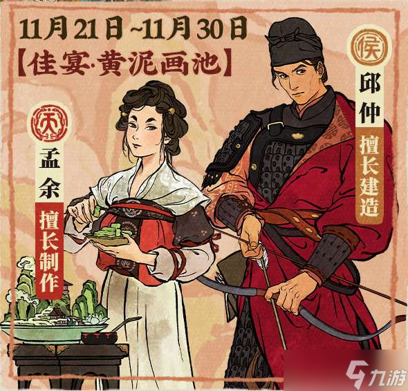 江南百景图日暮银山金顶醉系列活动一览 11月21日活动日程介绍