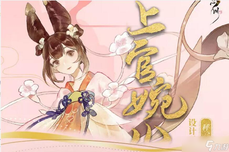忘川风华录上官婉儿天命详情