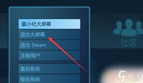 steam怎么解除大屏幕 如何退出Steam的大屏幕模式