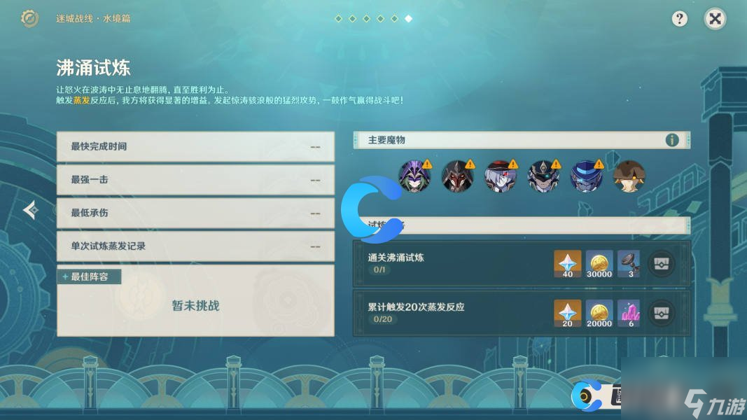 《原神》迷城战线水境篇活动第六天沸涌试炼通关攻略