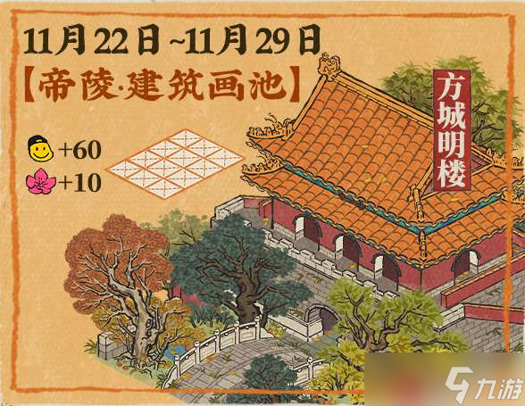 江南百景图日暮银山金顶醉系列活动一览 11月21日活动日程介绍