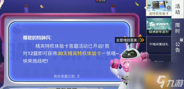 和平精英精英特权体验卡答题活动位置分享 和平精英精英特权体验卡答题活动在哪里